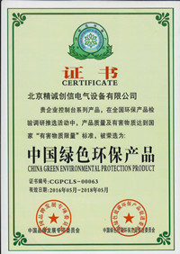 中國綠色環(huán)保產(chǎn)品